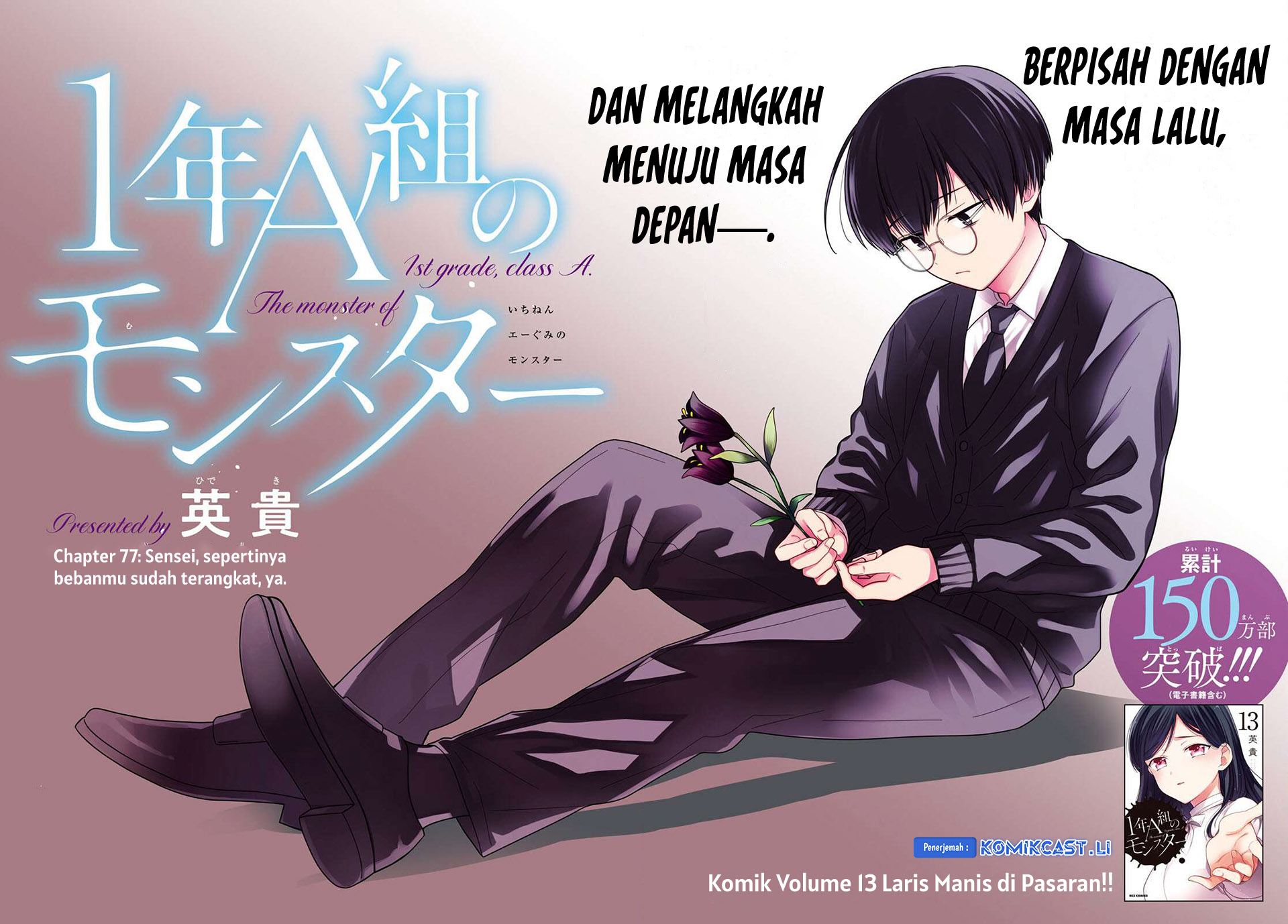 1-nen A-gumi no Monster chapter 77