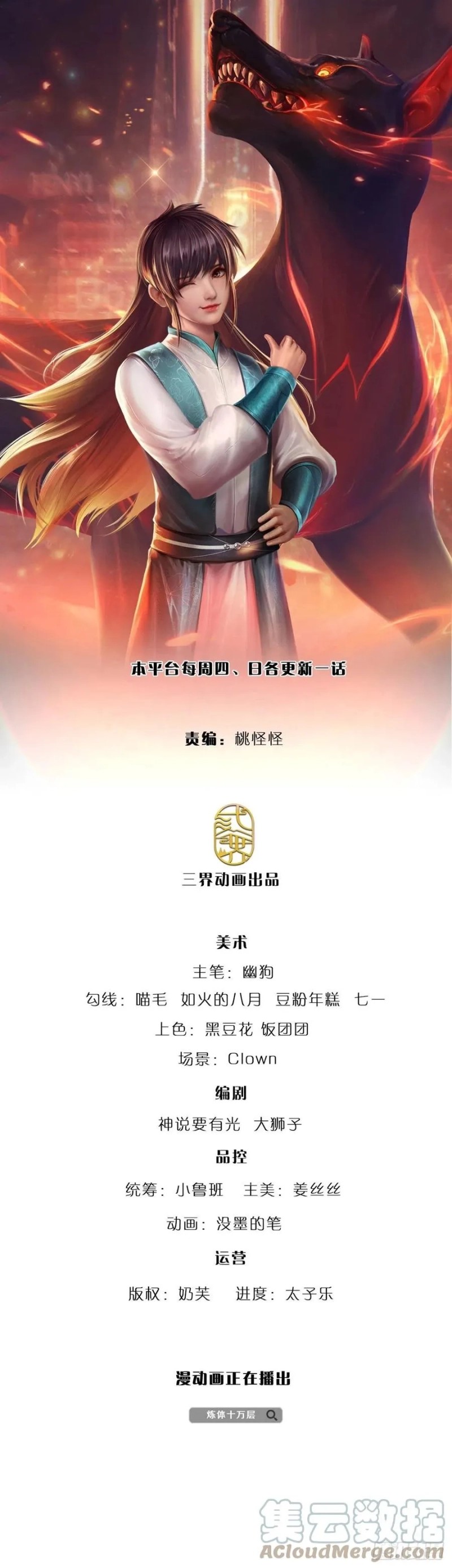 100.000 Layers Of Body Refining: I Raise All Emperor chapter 143