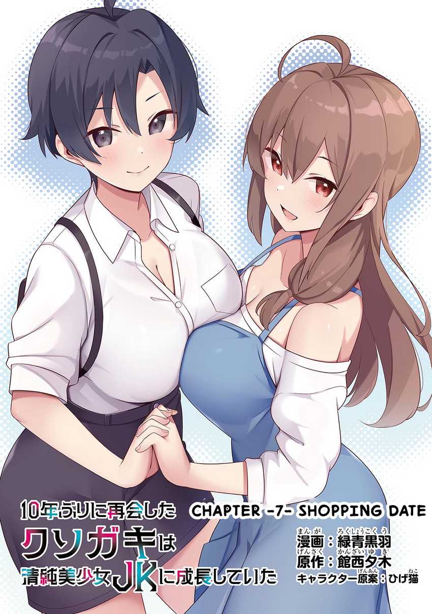 10-Nen Buri ni Saikai shita Kusogaki wa Seijun Bishoujo JK ni Seichou shiteita chapter 7