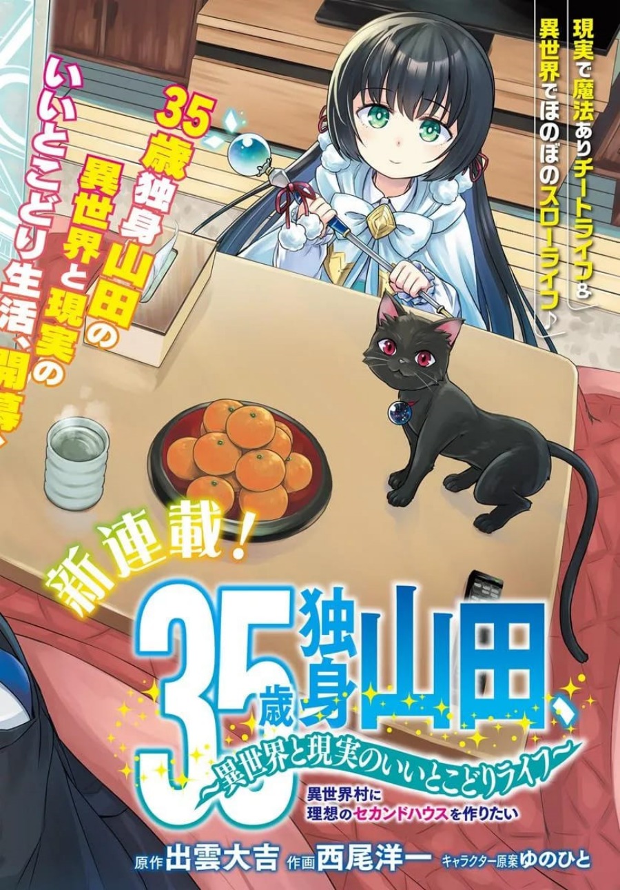 35-sai dokushin Yamada, isekai mura ni risou no sekando hausu o tsukuritai 〜 isekai to genjitsu no ii tokodori raifu 〜 chapter 1