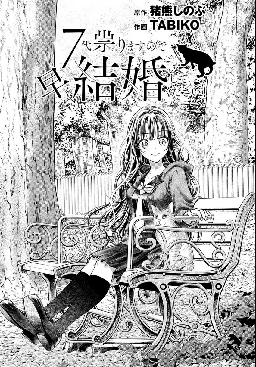 7-dai Tatarimasu no de Hayaku Kekkon shite Kudasai! Chapter 03 Bahasa Indonesia