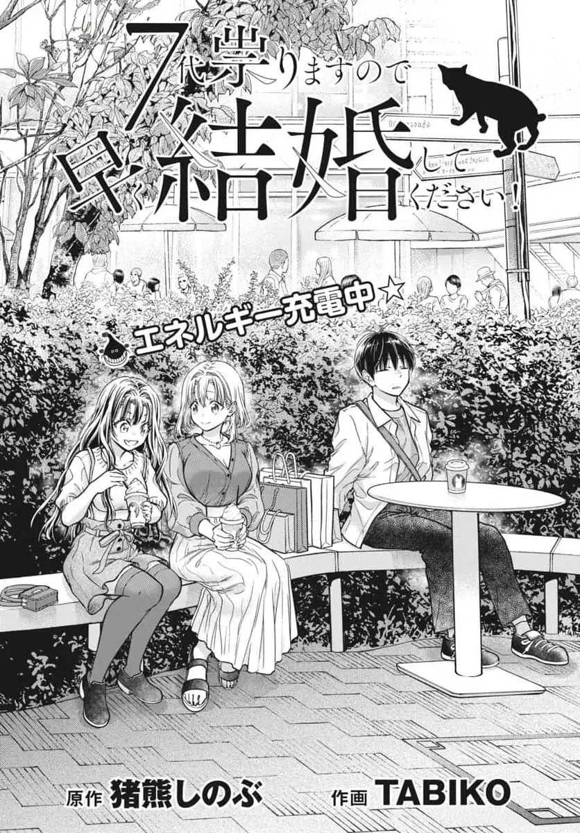 7-dai Tatarimasu no de Hayaku Kekkon shite Kudasai! chapter 6