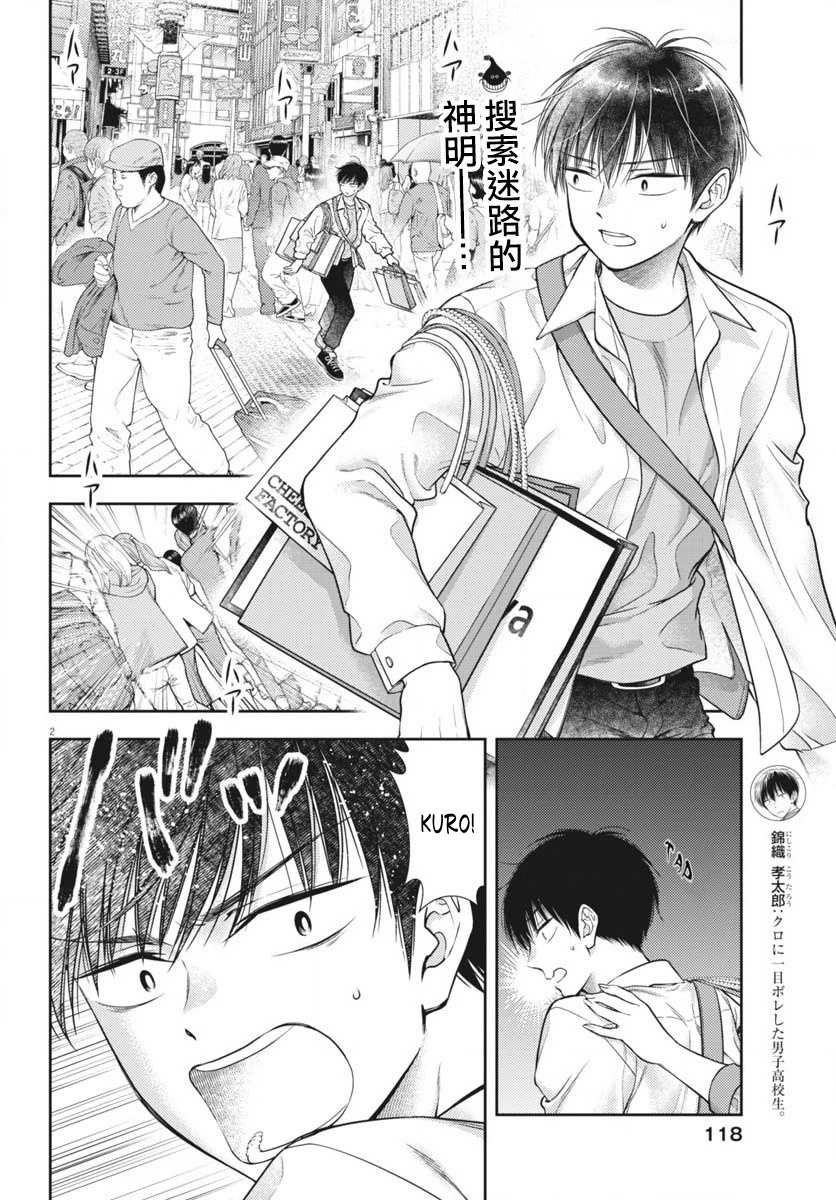 7-dai Tatarimasu no de Hayaku Kekkon shite Kudasai! chapter 6