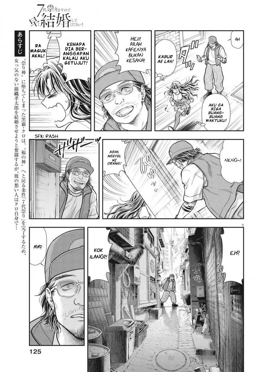 7-dai Tatarimasu no de Hayaku Kekkon shite Kudasai! chapter 6