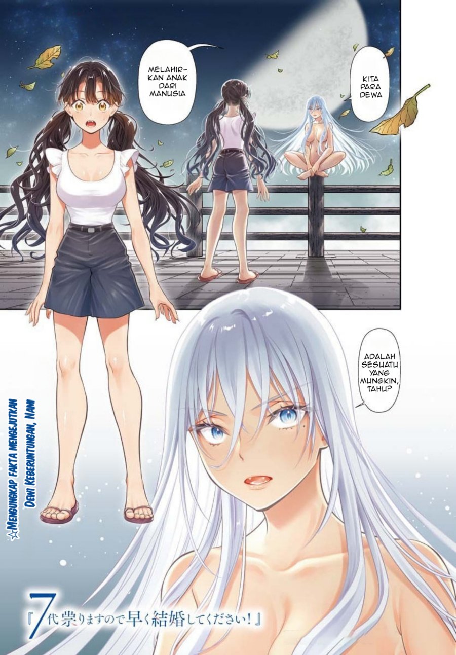 7-dai Tatarimasu no de Hayaku Kekkon shite Kudasai! chapter 19
