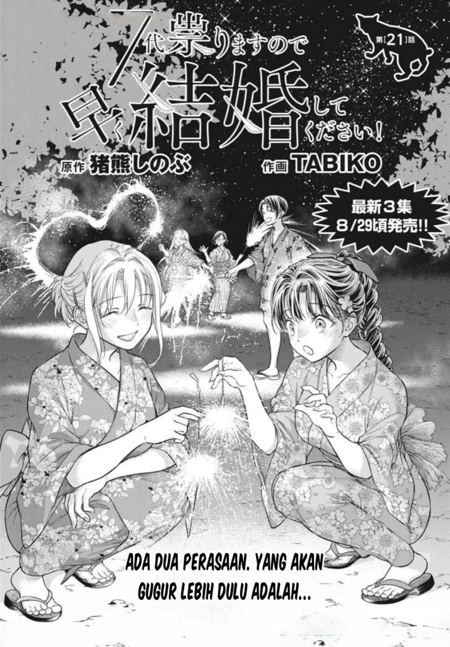 7-dai Tatarimasu no de Hayaku Kekkon shite Kudasai! chapter 21