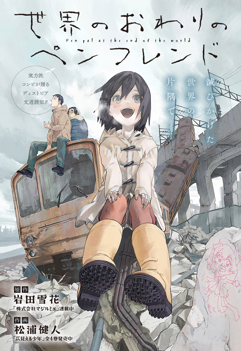Pen Pal at the End of the World chapter 0