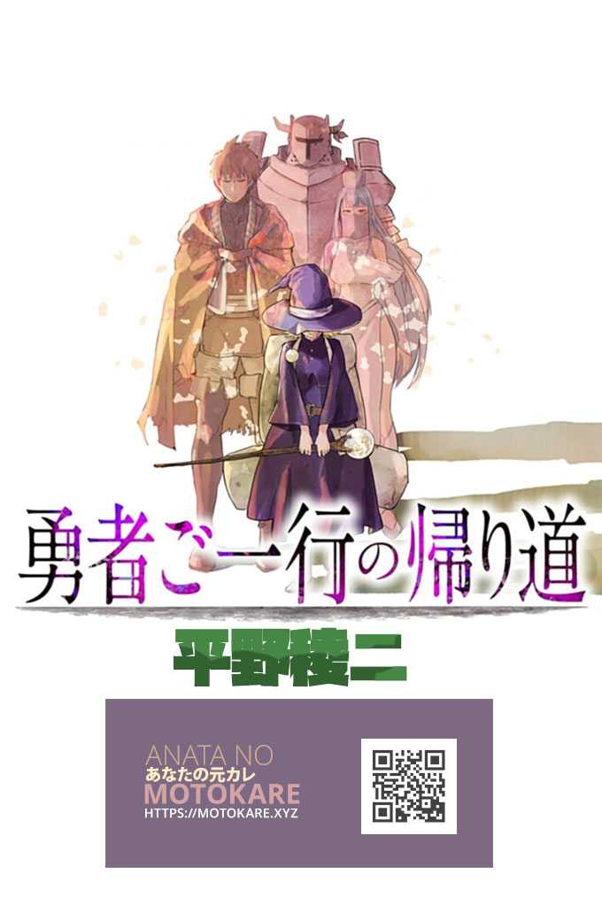 Yuusha Goikkou no Kaerimichi Chapter 01 (One-Shot) Bahasa Indonesia