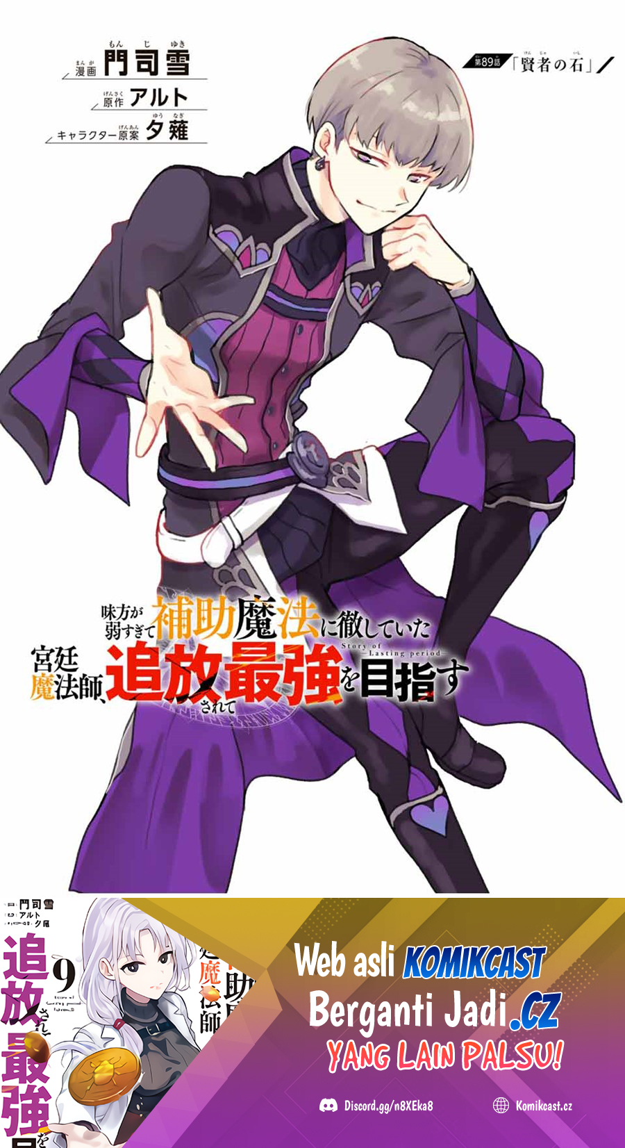 A Court Magician, Who Was Focused On Supportive Magic Because His Allies Were Too Weak, Aims To Become The Strongest After Being Banished (Mikata ga Yowasugite Hojo Mahou ni Tesshiteita Kyuutei Mahoushi, Tsuihou Sarete Saikyou wo Mezashimasu) chapter 89
