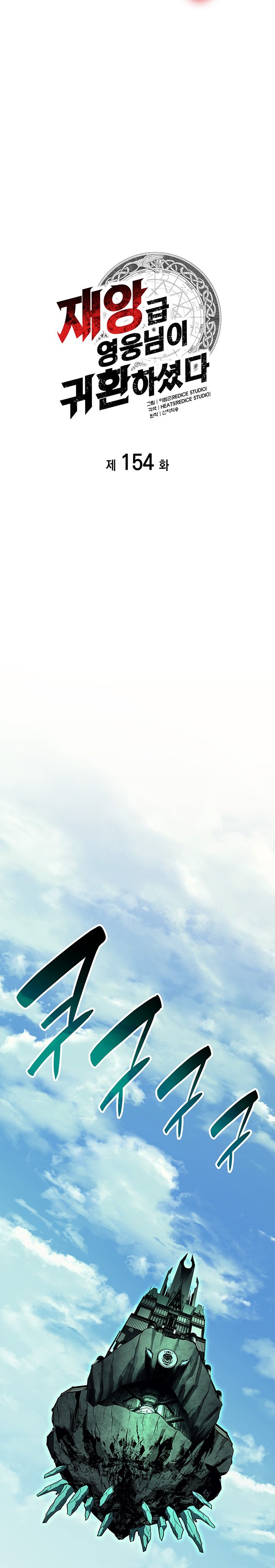 A Disaster-Class Hero Has Returned Chapter 154 Bahasa Indonesia