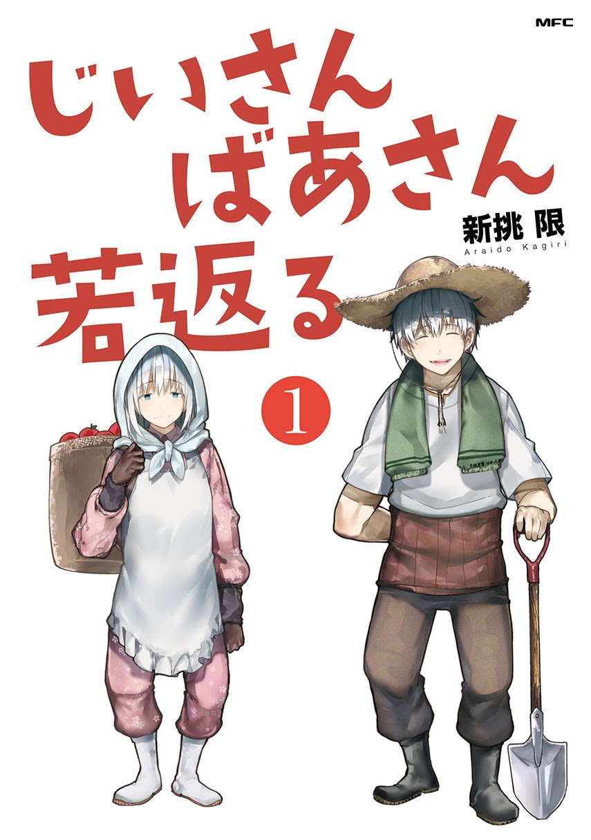 A Story About A Grampa and Granma Returned Back to their Youth chapter 33