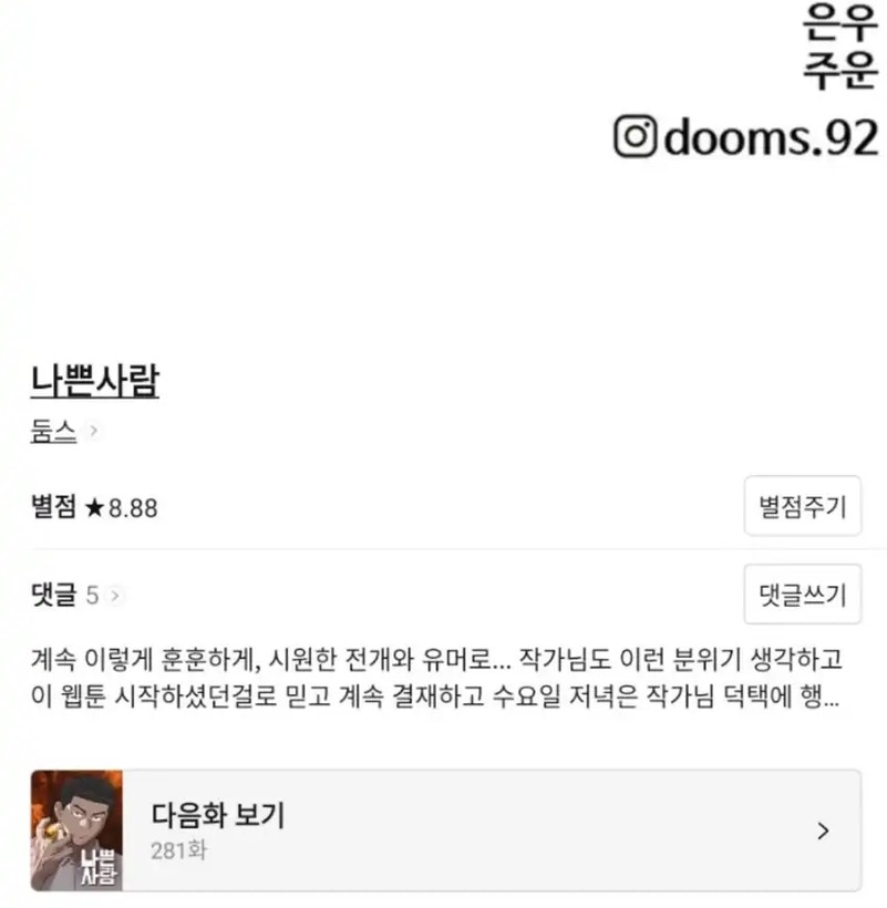 A Bad Person chapter 280