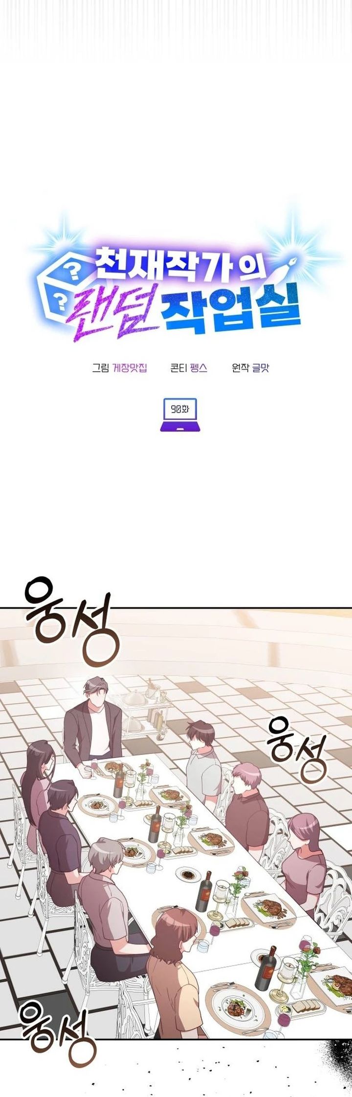A Genius Writer’s Random Workplace (Genius Artist’s Random Studio) chapter 90