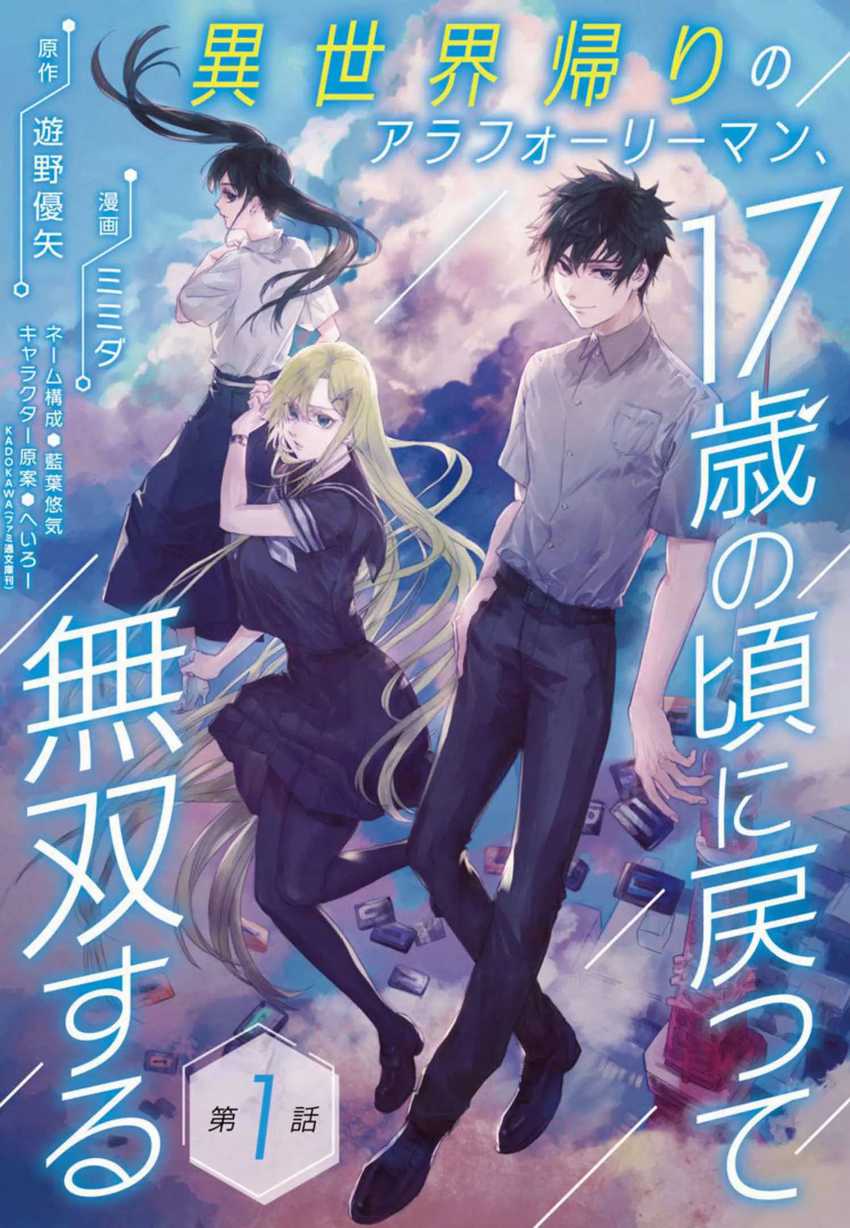 A Middle-Aged Man Who Returns From Another World Goes Back to When He Was 17 and Becomes Unbeatable chapter 1