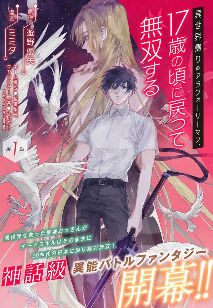 A Middle-Aged Man Who Returns From Another World Goes Back to When He Was 17 and Becomes Unbeatable chapter 1