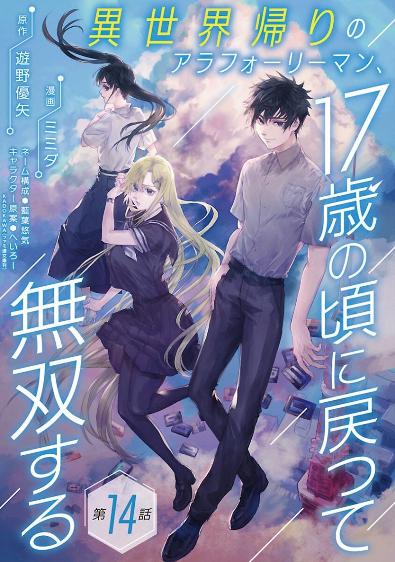 A Middle-Aged Man Who Returns From Another World Goes Back to When He Was 17 and Becomes Unbeatable chapter 14