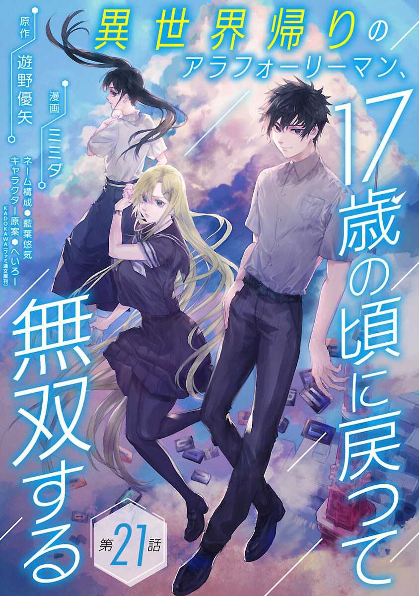 A Middle-Aged Man Who Returns From Another World Goes Back to When He Was 17 and Becomes Unbeatable chapter 21