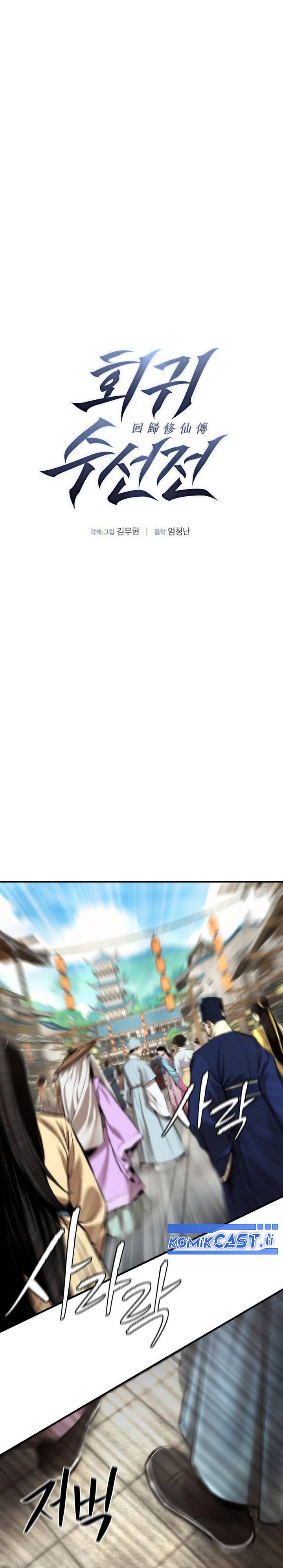 A Regressor’s Tale of Cultivation chapter 12