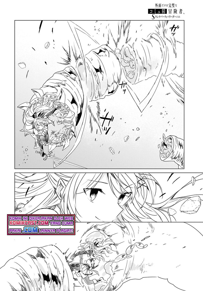 A Socially Awkward Adventurer, Perfect in Appearance, Becomes The Leader of an S-Rank Party chapter 1