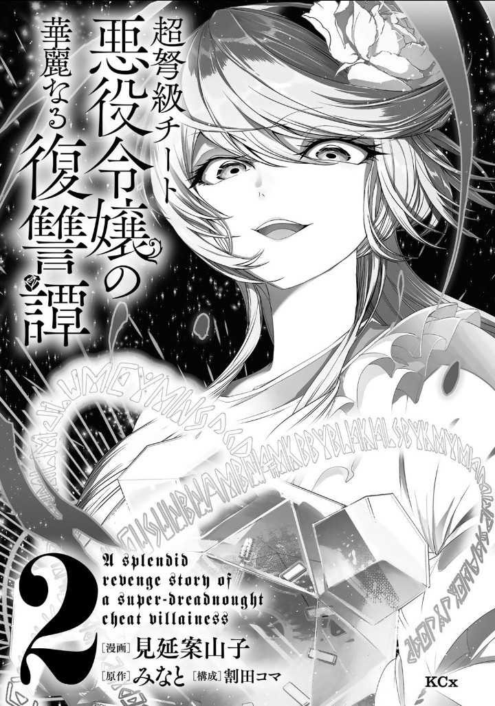 A Splendid Revenge Story of a Super-Dreadnought Cheat Villainess chapter 5