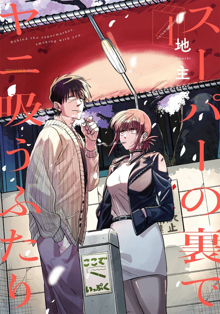 A Story About Smoking at the Back of the Supermarket (Super no Ura de Yani Suu Futari) Chapter 33.5 Bahasa Indonesia