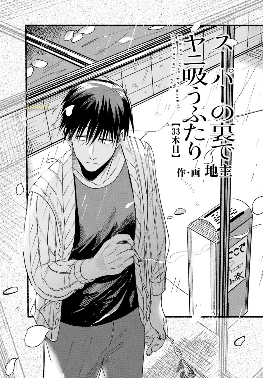 A Story About Smoking at the Back of the Supermarket (Super no Ura de Yani Suu Futari) Chapter 33 Bahasa Indonesia