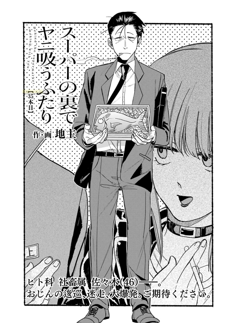 A Story About Smoking at the Back of the Supermarket (Super no Ura de Yani Suu Futari) Chapter 35 Bahasa Indonesia