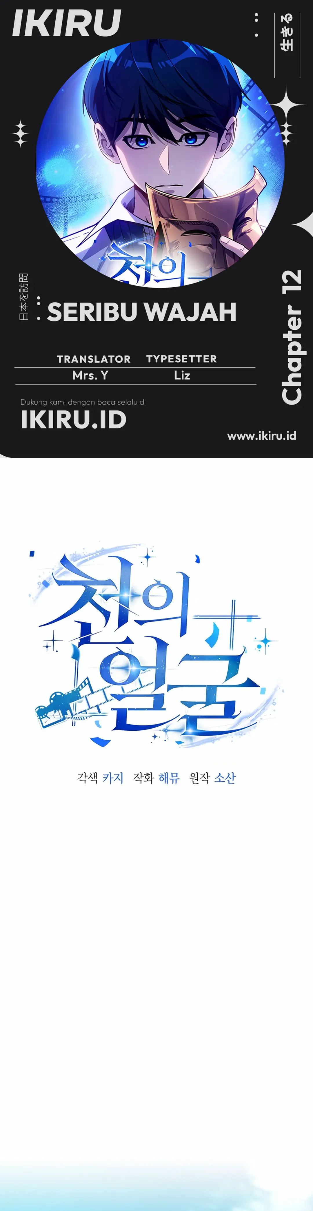 A Thousand Faces chapter 12
