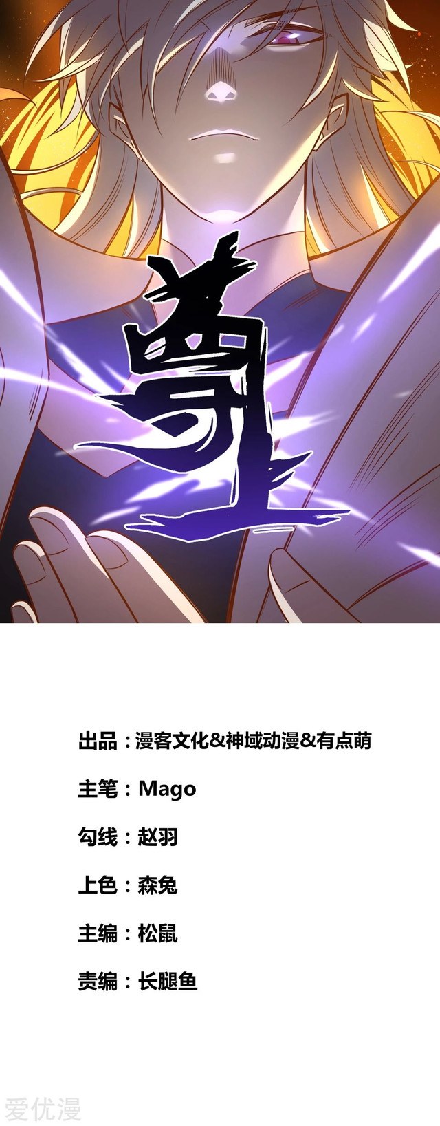 Above All Gods chapter 224
