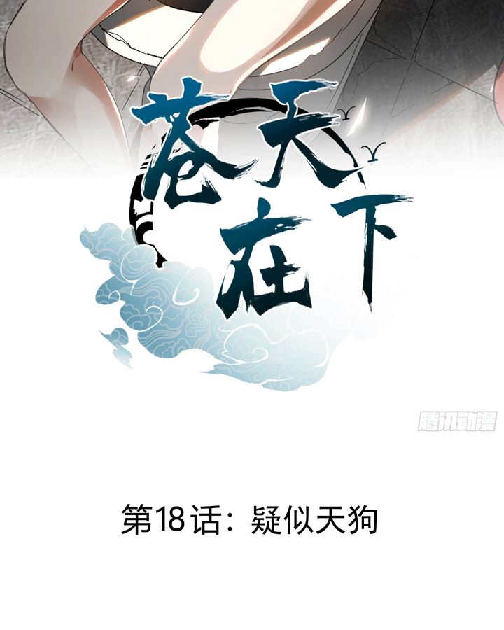 Above the Heavens chapter 18