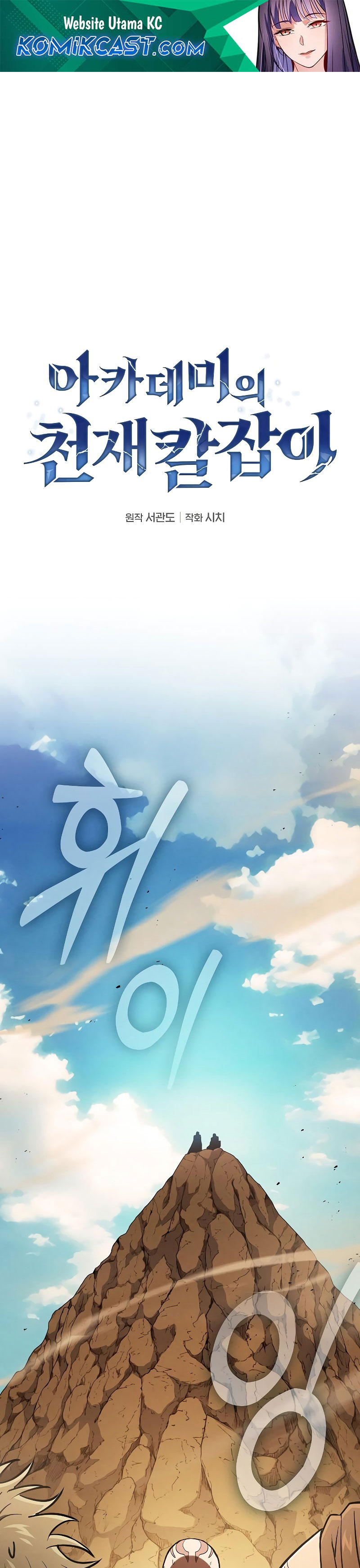 Academy’s Genius Swordmaster chapter 106