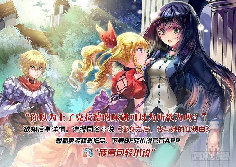 After Transformation, Mine and Her Wild Fantasy chapter 34