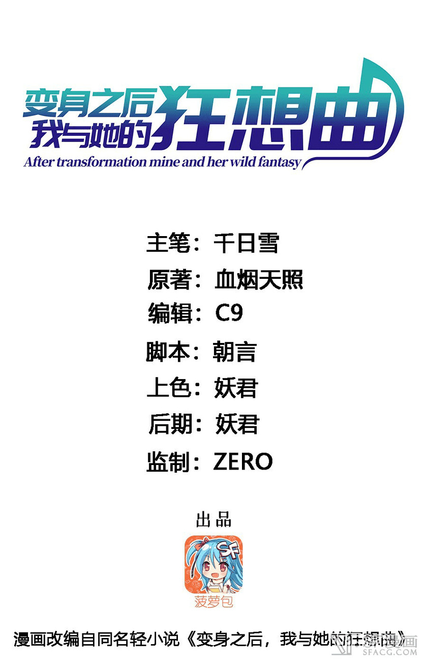 After Transformation, Mine and Her Wild Fantasy Chapter 116 Bahasa Indonesia