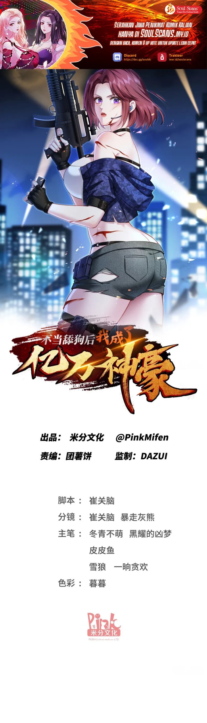 After Improperly Licking a Dog, I Became a Billionaire chapter 255