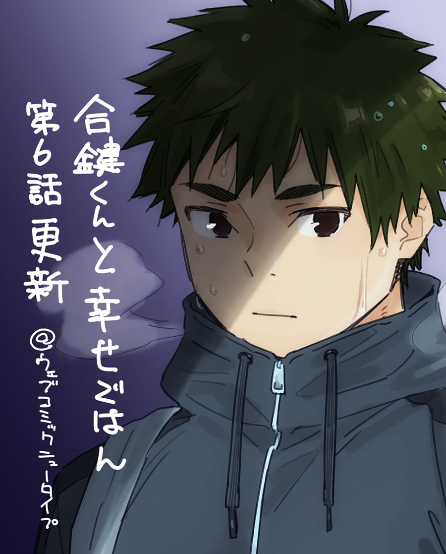 Aikagi-kun to Shiawase Gohan chapter 6