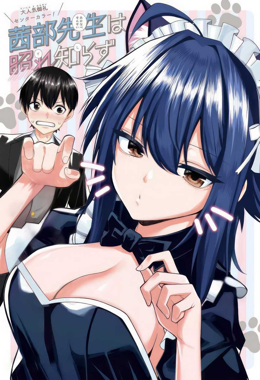 Akanabe-sensei wa Tereshirazu (Akanabe-sensei Doesn’t Know about Embarrassment) chapter 14