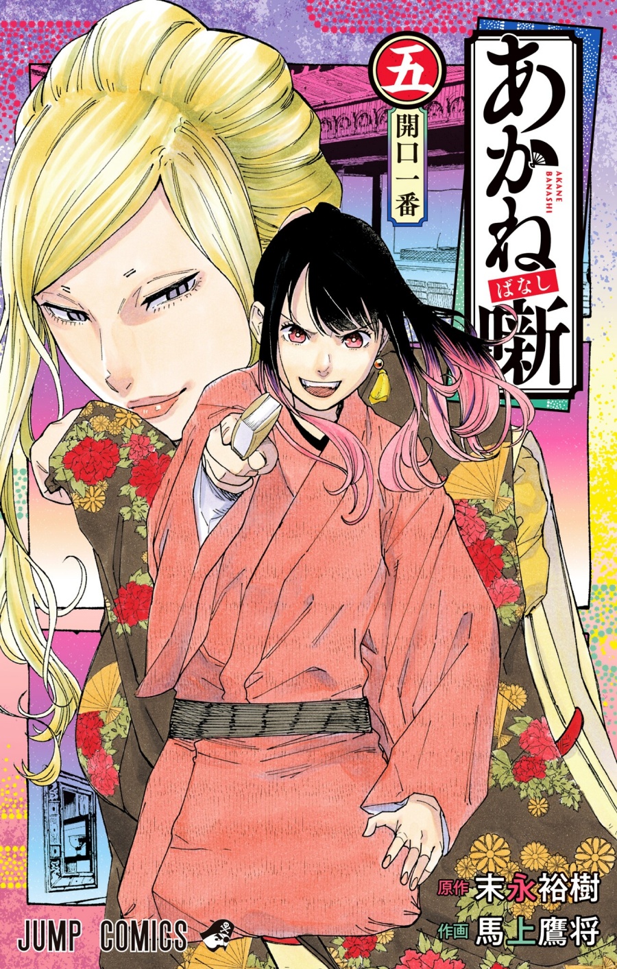 Akane Banashi chapter 35