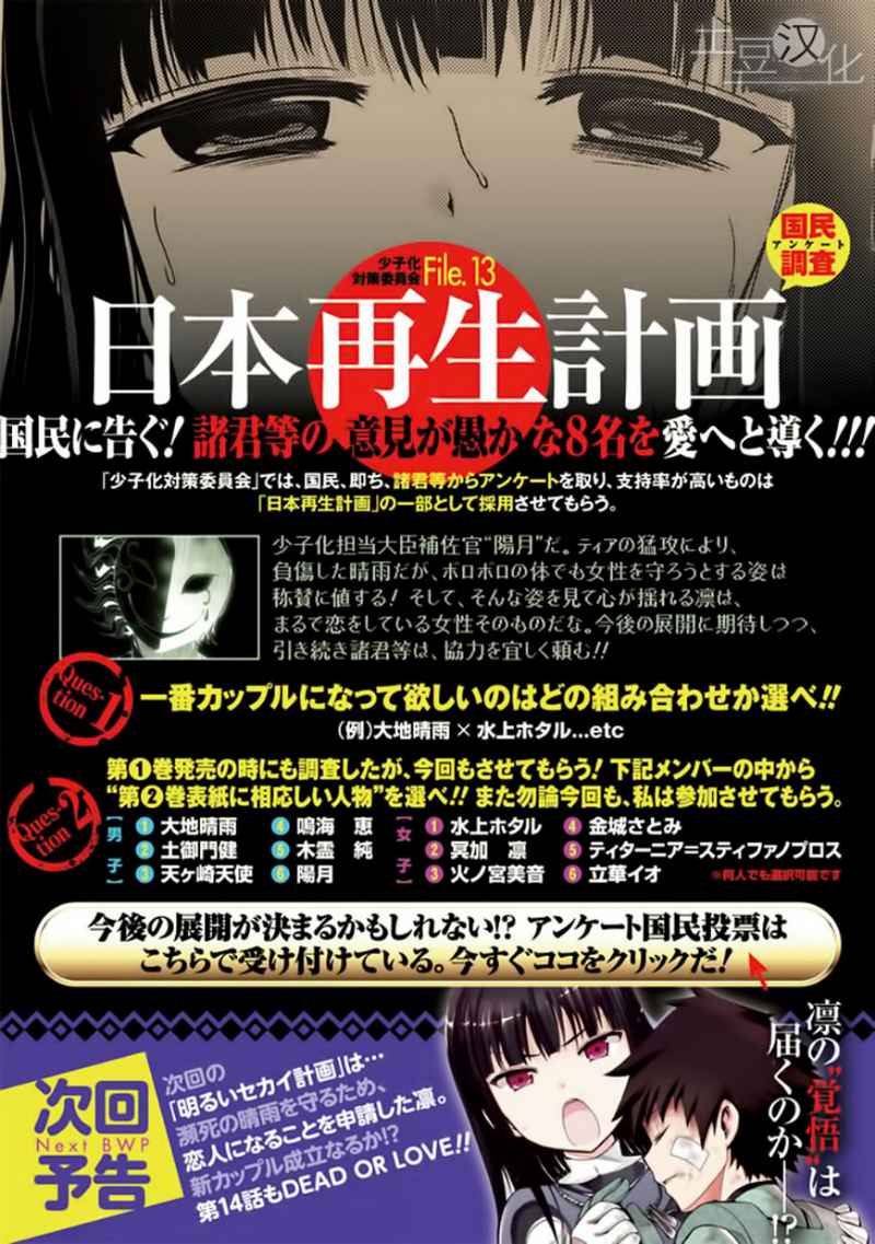 Akarui Sekai Keikaku Chapter 13