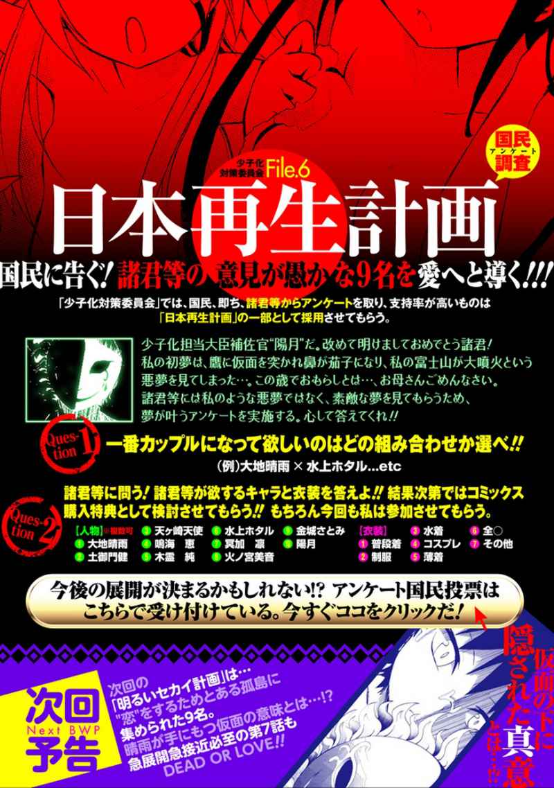 Akarui Sekai Keikaku Chapter 6