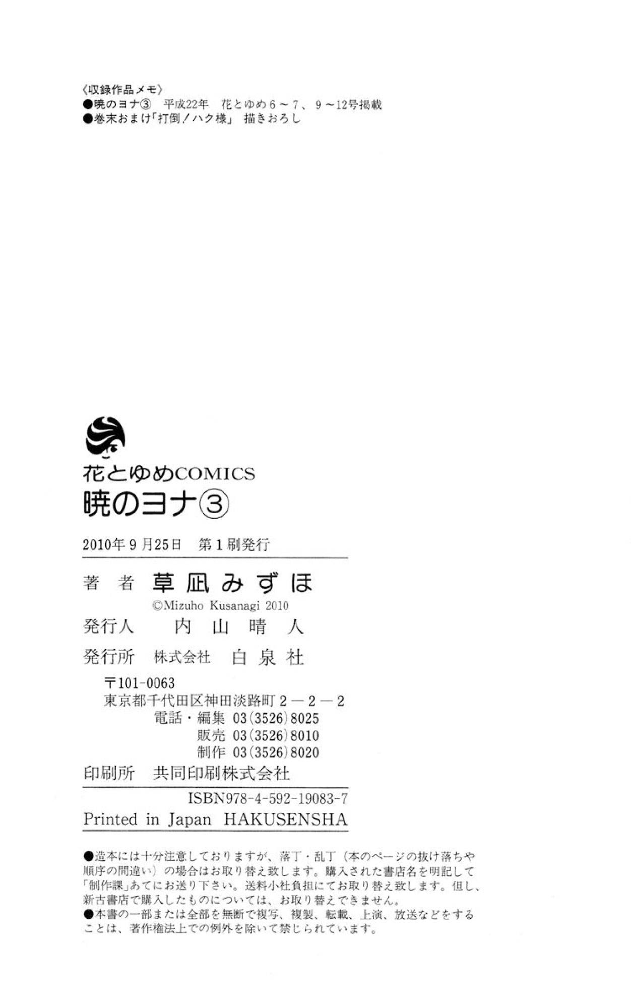 Akatsuki no Yona Chapter 17