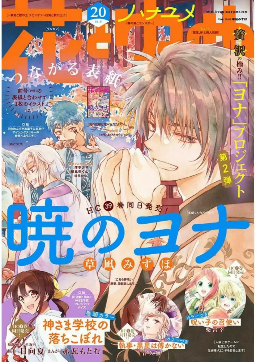 Akatsuki no Yona Chapter 231 Bahasa Indonesia