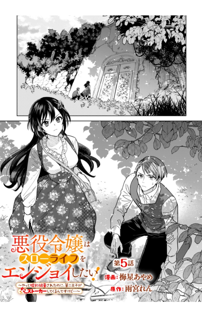 Akuyaku Reijou wa Slow Life o Enjoy Shitai!: Yatto Kon’yaku Hakisareta no ni, Daini Ouji ga Meccha Stalker Shitekurun desu kedo chapter 5