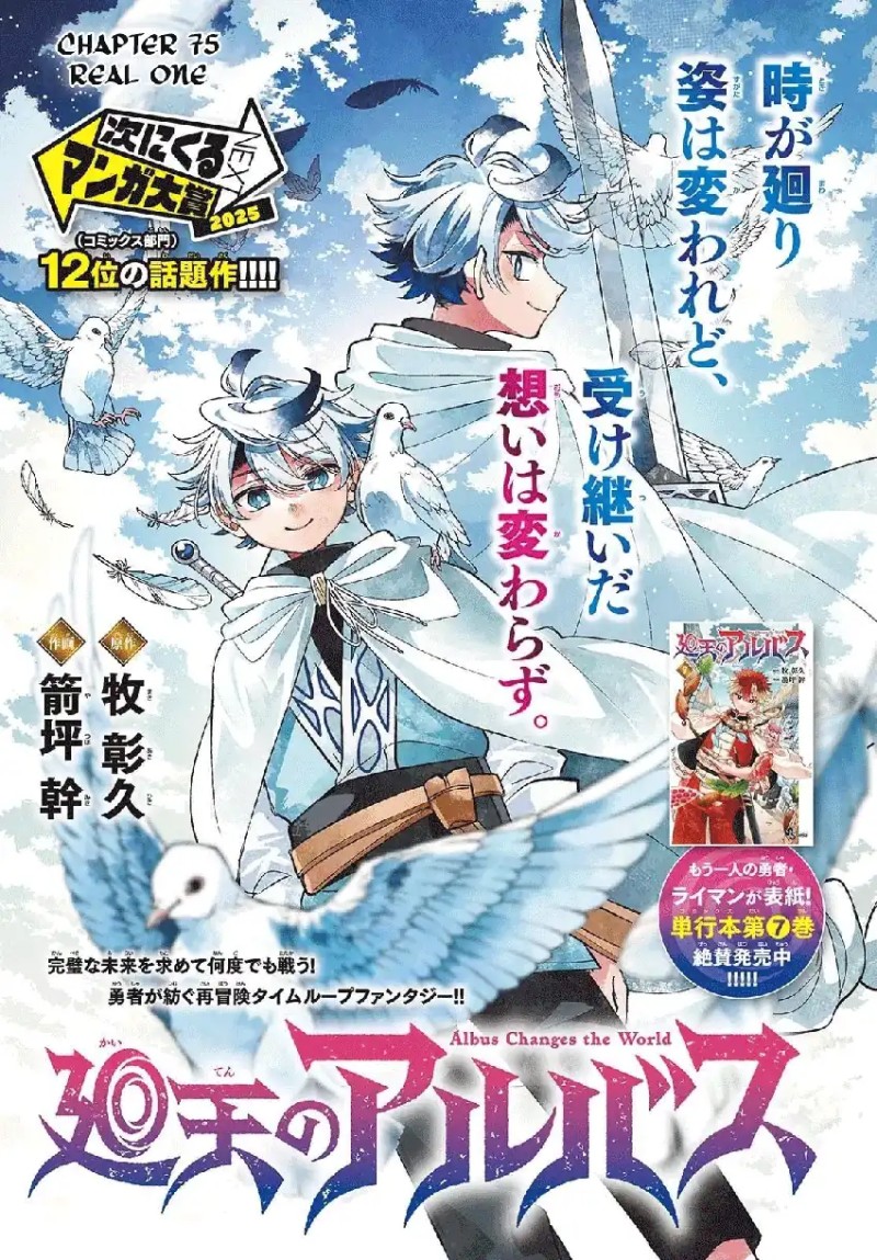 Albus Changes the World chapter 75