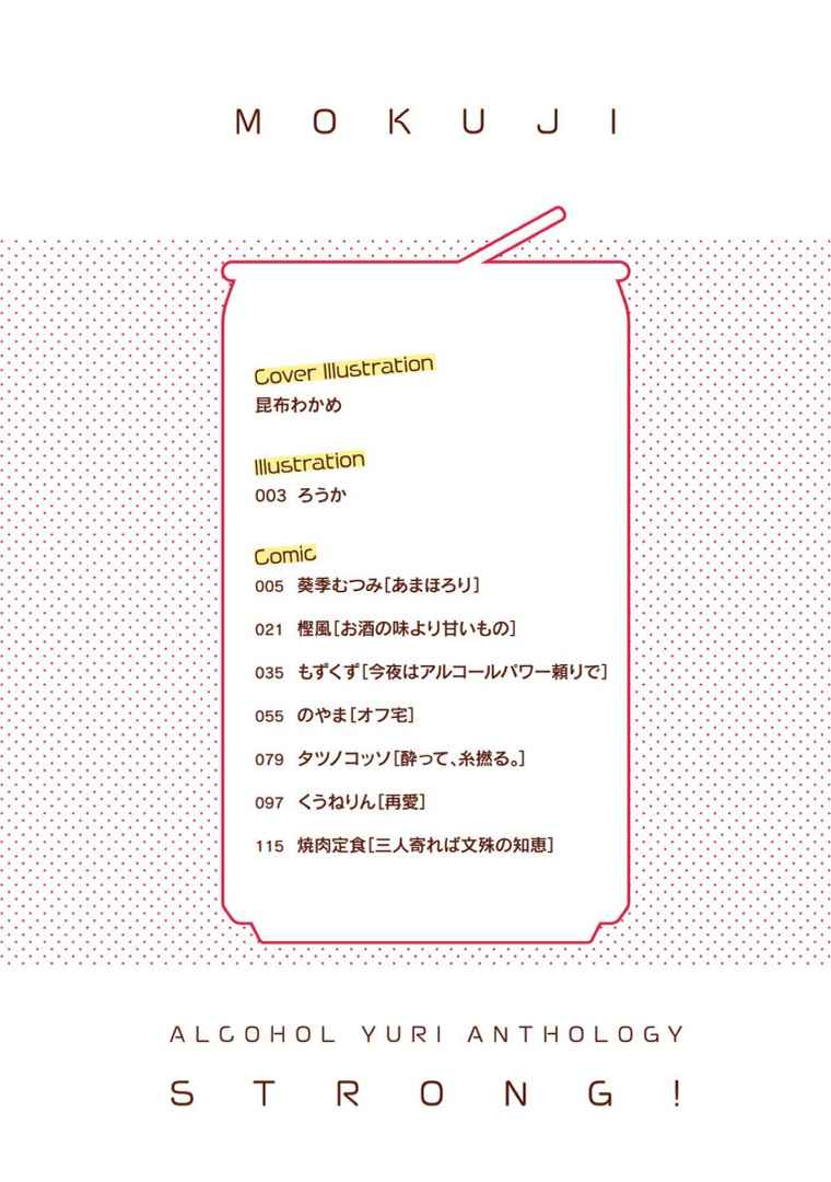 Alcohol Yuri Anthology chapter 1