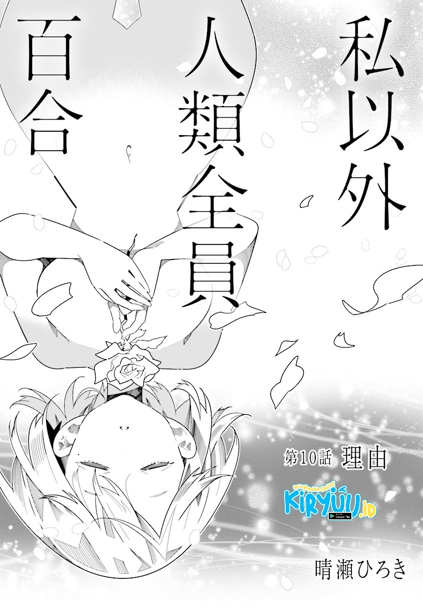 All of Humanity is Yuri Except For Me chapter 10