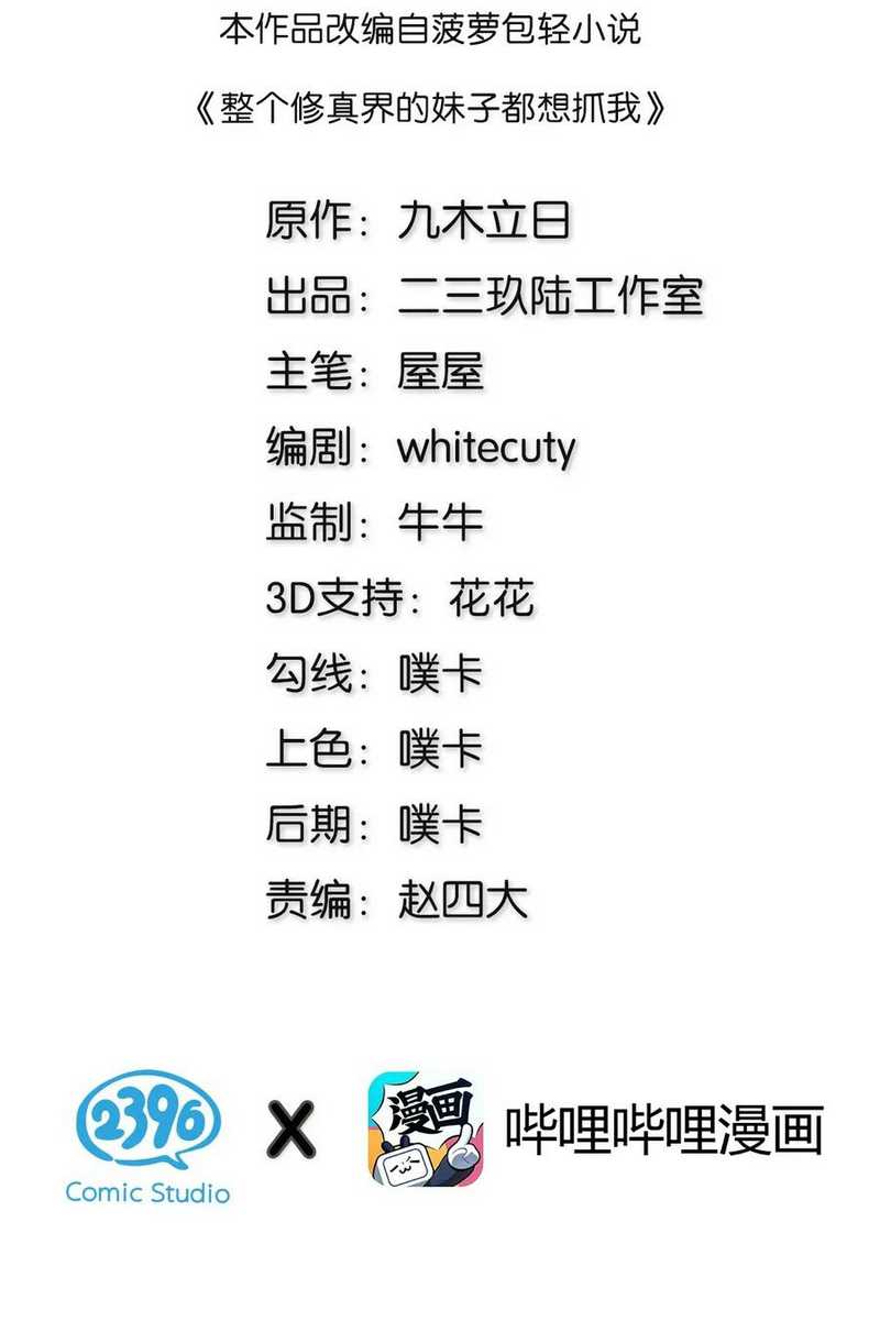 All Female Cultivators Want To Sleep With Me Chapter 22 Bahasa Indonesia