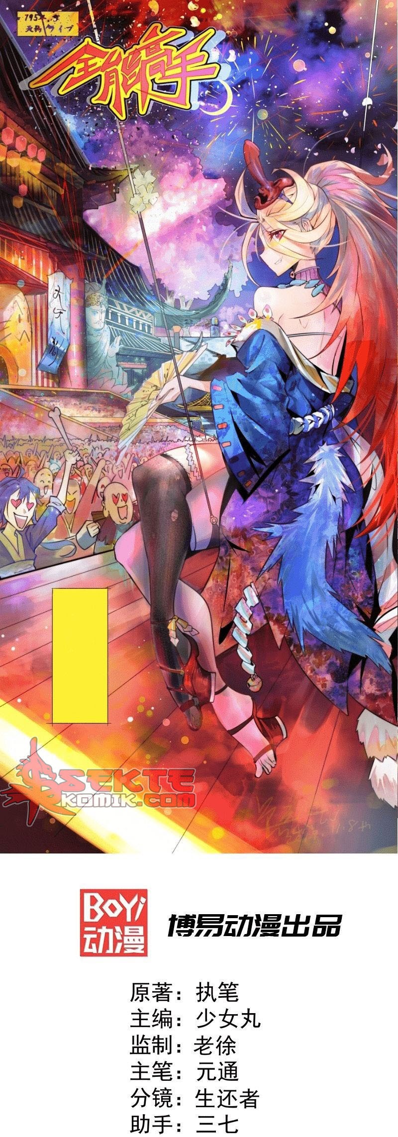 Almighty Master chapter 20
