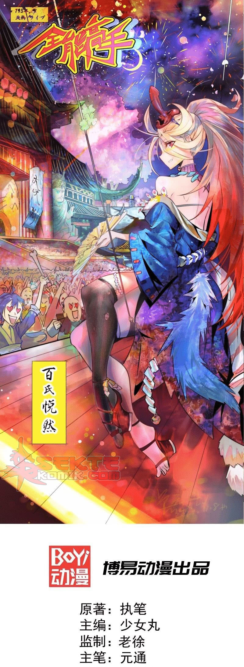 Almighty Master Chapter 23 Bahasa Indonesia