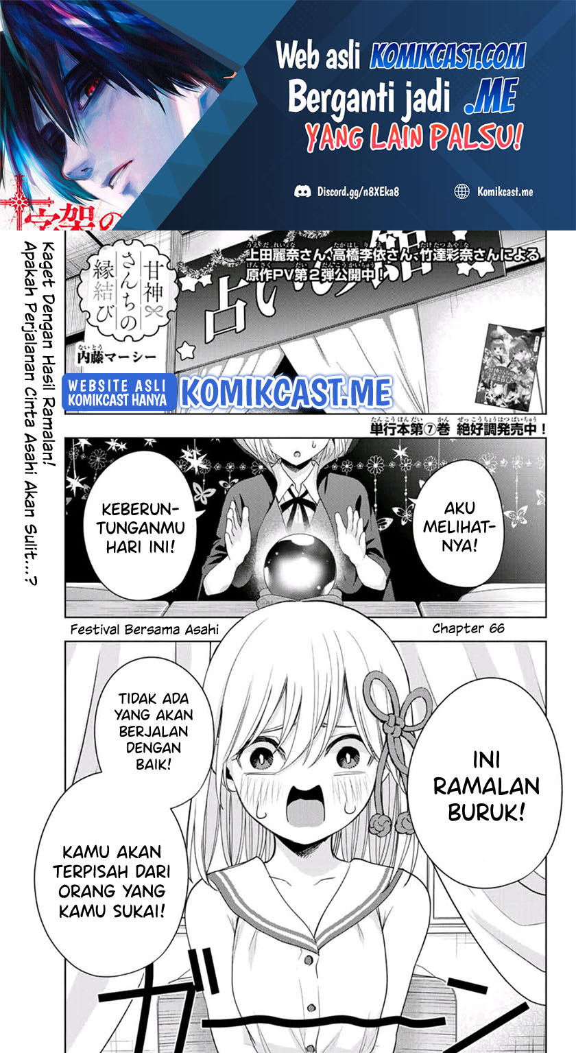 Amagami-san Chi no Enmusubi (Matchmaking of the Amagami Household) chapter 66