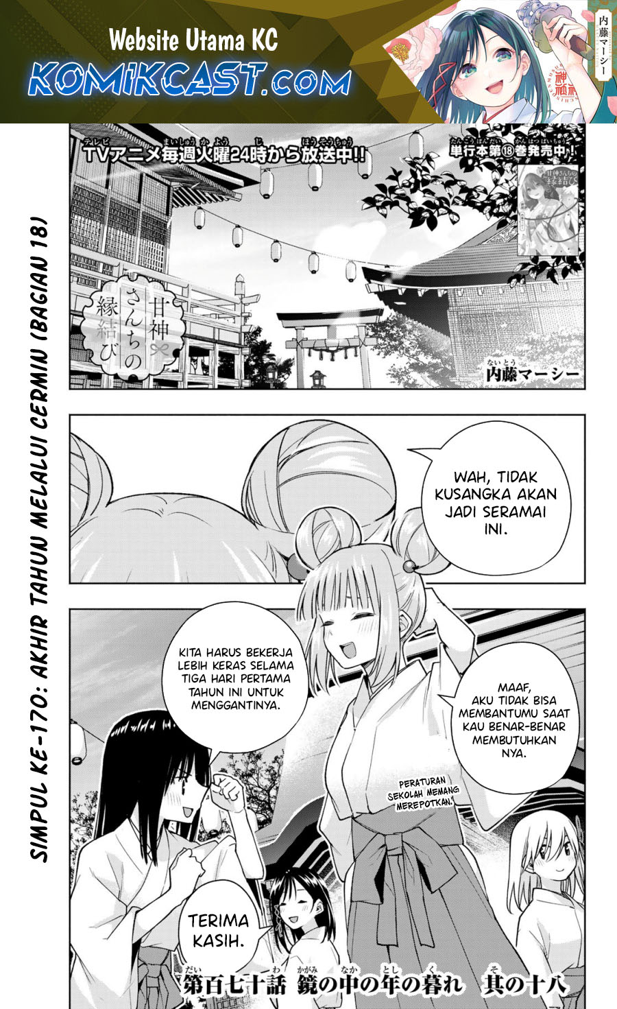 Amagami-san Chi no Enmusubi (Matchmaking of the Amagami Household) chapter 170